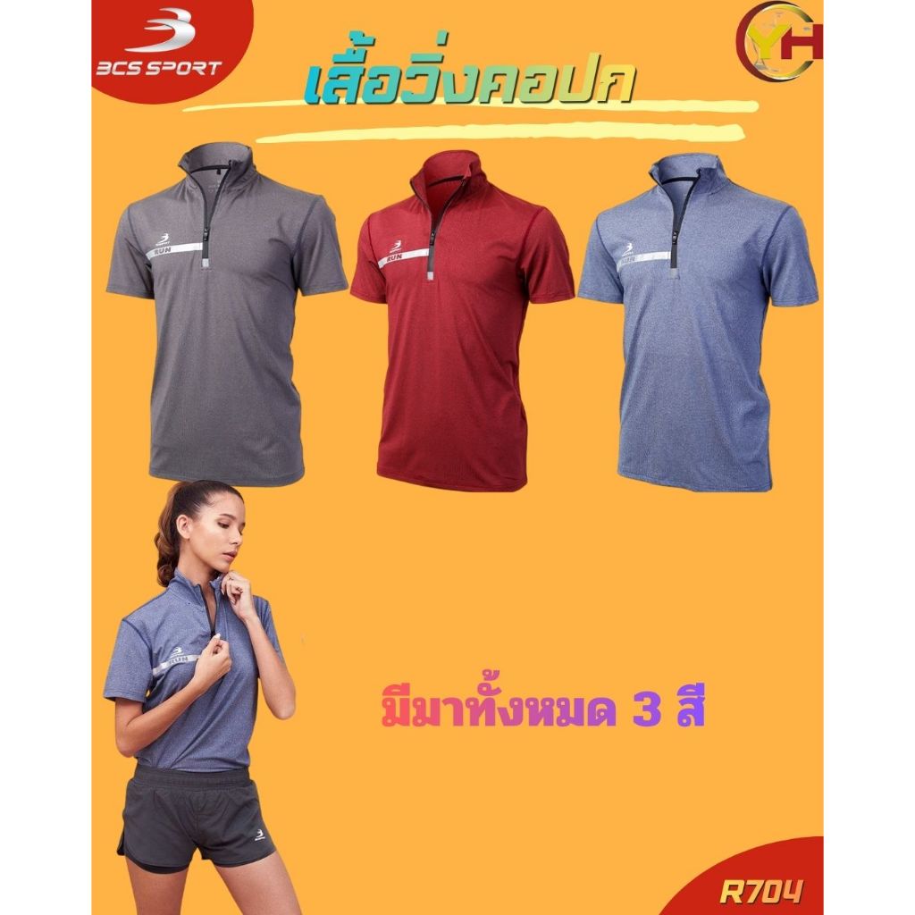 BCS SPORT เสื้อโปโล เสื้อวิ่งคอปก รหัส R704 มี 3สี  ไซส์S-3XL พร้อมส่ง ของแท้ 100%