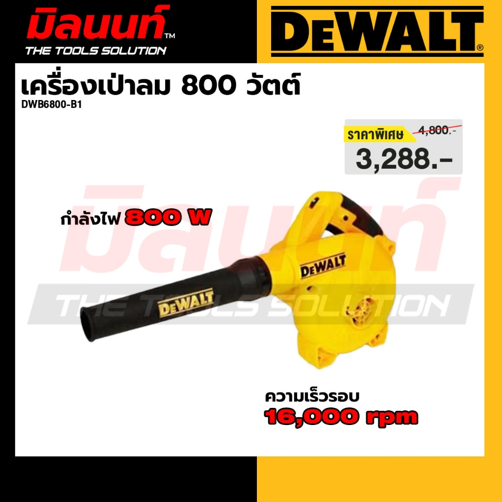 DEWALT รุ่น DWB6800-B1 เครื่องเป่าลม 800 วัตต์