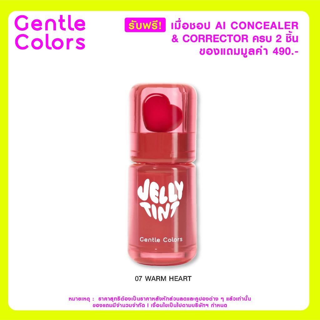 [Not for sale] Gentle Colors Jelly tint 07 Warm Heart