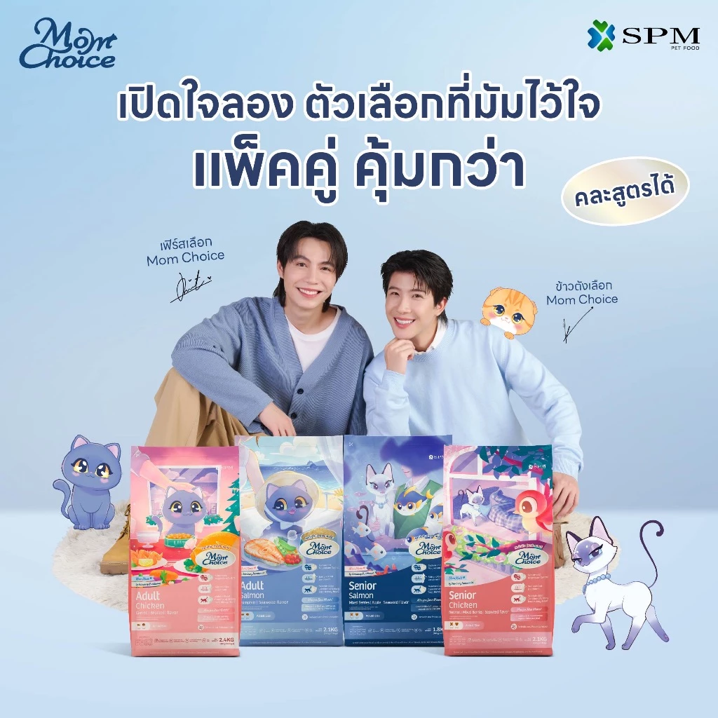[แพ็คคู่] Mom Choice อาหารเม็ดแมวมัม ชอยส์ Holistic สำหรับแมวโตและแมวสูงวัย ไซส์ 1.8-2.4 kg. คละสูตรได้