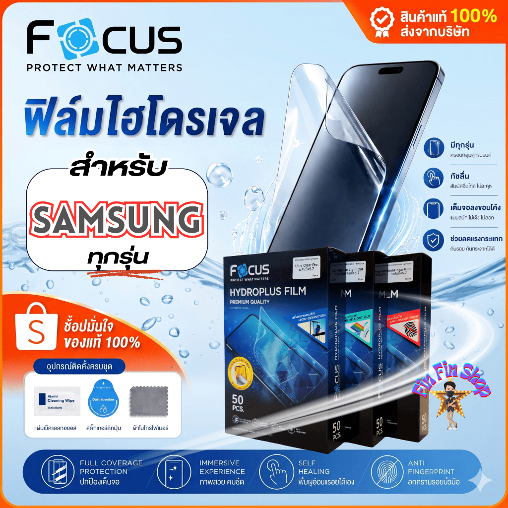 FOCUS ฟิล์มไฮโดรเจล Samsung Z Fold 7/ Z Fold 6/ Z Fold 5/ Z Fold 4/ Z Fold 3/ Z Fold 2/ Z Fold 2 5G/
