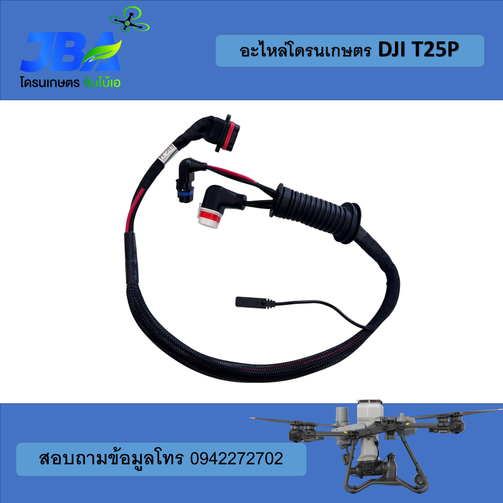 T25P สายแขน M3/M4 DJI