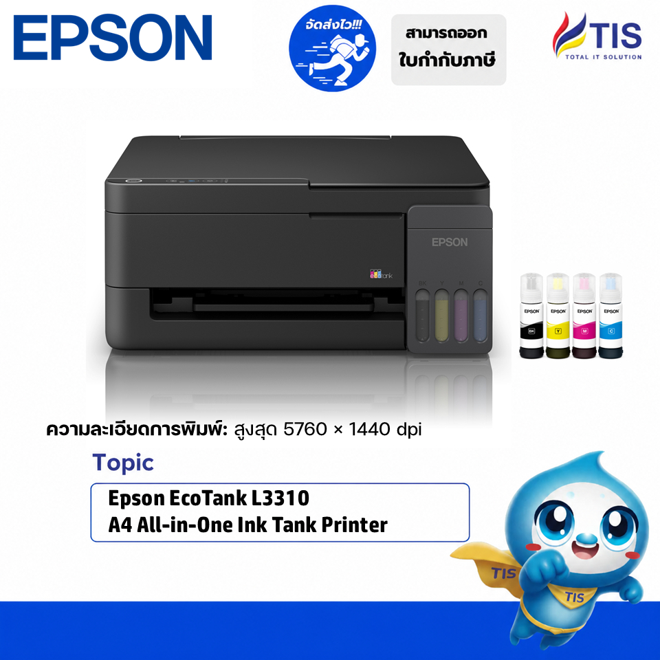 Epson EcoTank L3310 A4 All-in-One Ink Tank Printer รับประกัน 2 ปี