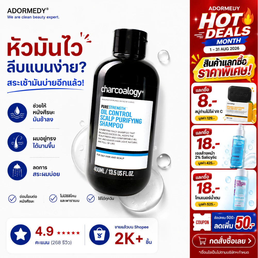ชาร์โคโลจี Charcoalogy แชมพูถ่านไม้ไผ่สูตรควบคุมความมันหนังศีรษะ 400มล