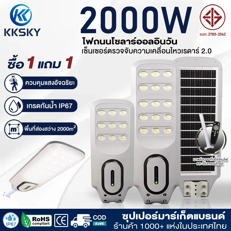 KKSKY ไฟถนนโซล่าเซลล์ LED 2000W 1000W 500W แสงที่แข็งแกร่ง ด้วยรีโมทคอนโทรล ไฟเซ็นเซอร์ Solar Light โคมไฟถนน IP67 กันน้ำ