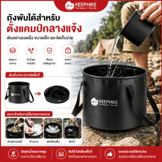 KEEPHIKE ถังใส่ของทรงกลมแบบพับได้ พกพาสะดวก สำหรับกิจกรรมกลางแจ้ง แคมป์ปิ้ง ปิ้งย่าง และปิคนิค