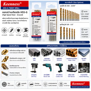 Keenness ดอกสว่านเจาะเหล็ก HSS-G M2 เคลือบไทเทเนียม 17/64-1/2 นิ้ว เจาะสแตนเลส คมกริบ ไม่ลื่นไถล