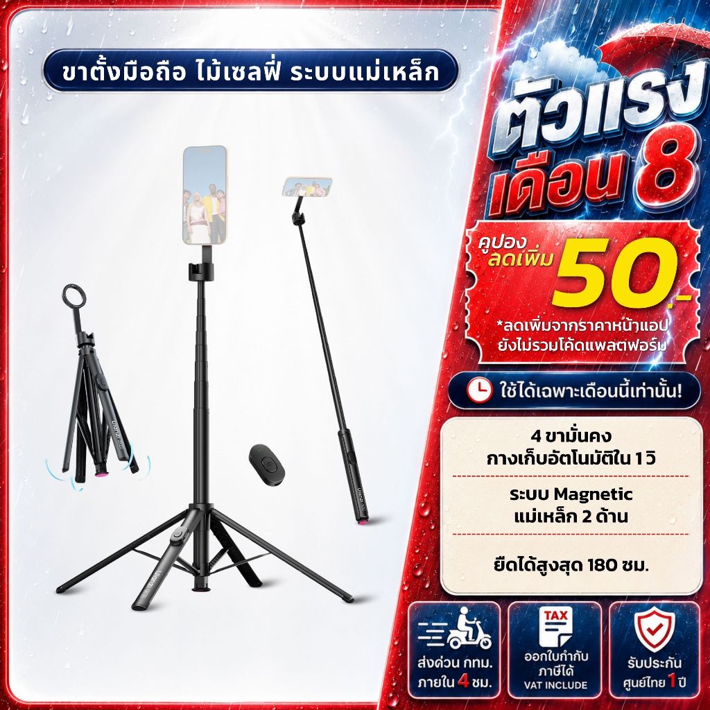 Ulanzi ขาตั้งมือถือ ไม้เซลฟี่ SK21 ระบบแม่เหล็ก Magnetic กางเก็บอัตโนมัติ ถ่ายภาพ ไลฟ์ คอนเทนต์ Vlog