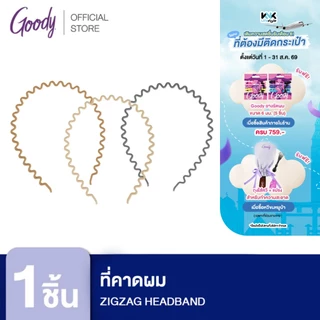 [Goody] 60290 ที่คาดผม ZIGZAG HEADBAND 1CT (1 ชิ้น)