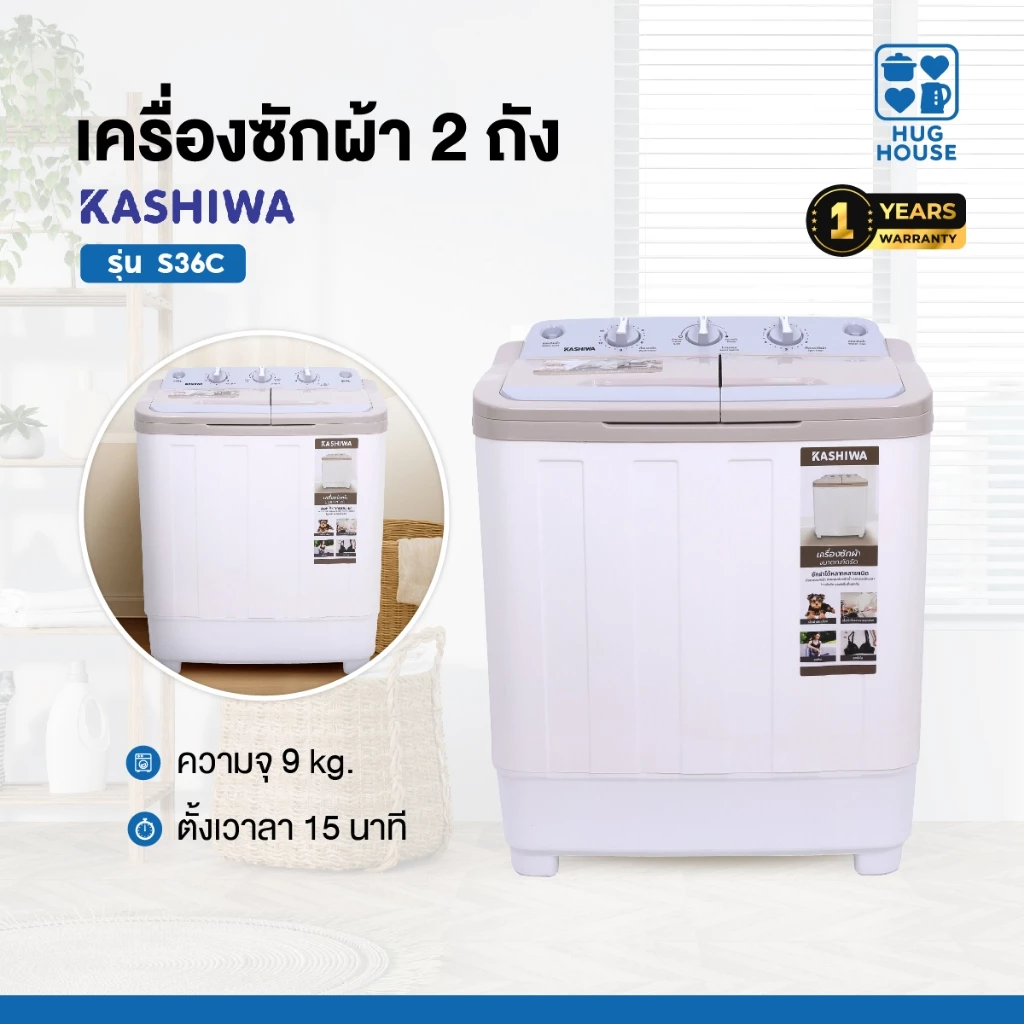 Kashiwa S36C ขนาดความจุ 9 ก.ก/5.5ก.ก/3ก.ก เครื่องซักผ้ามินิ