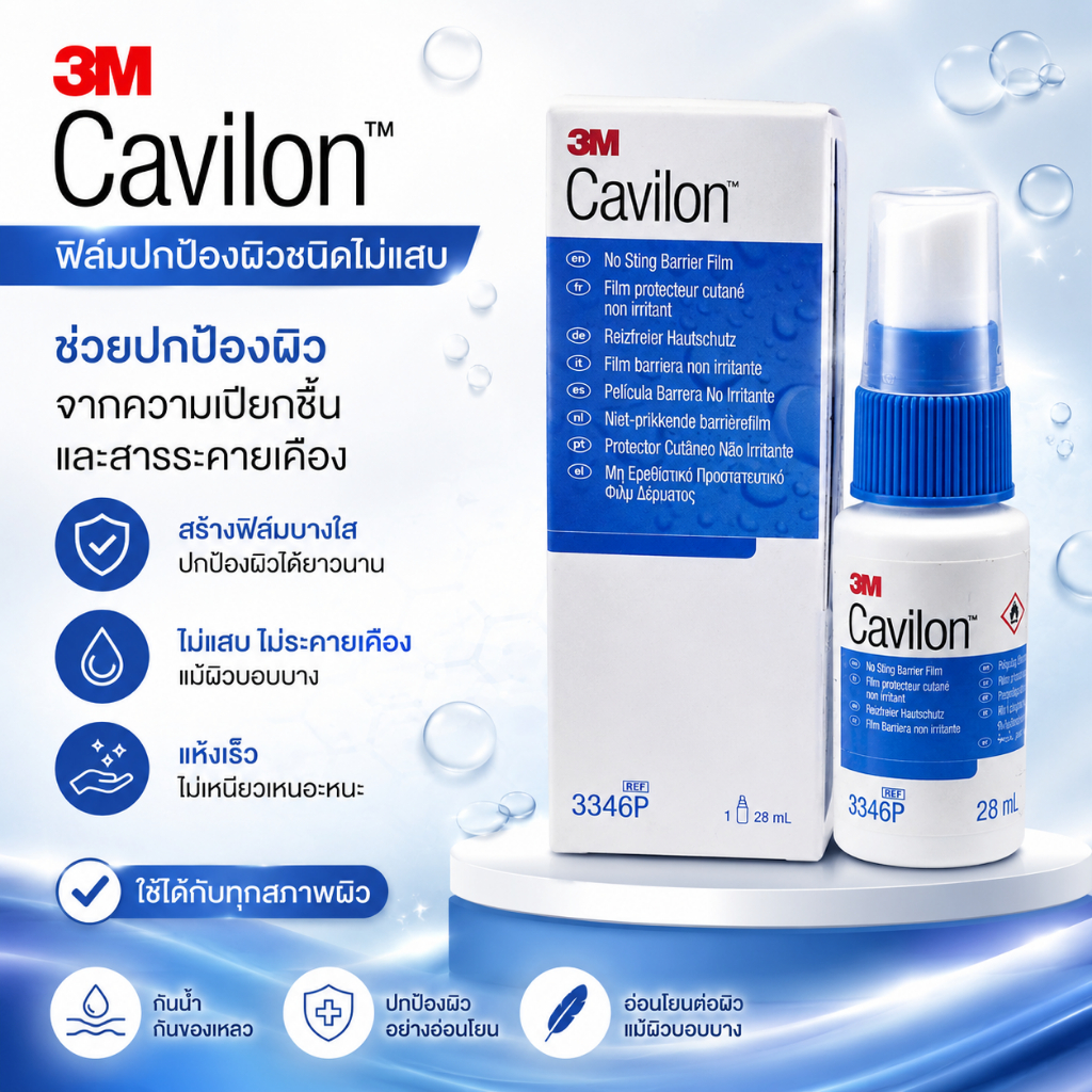 3M Cavilon SPRAY 28 ML คาวิลอน สเปรย์เคลือบผิว กันแผลกดทับ