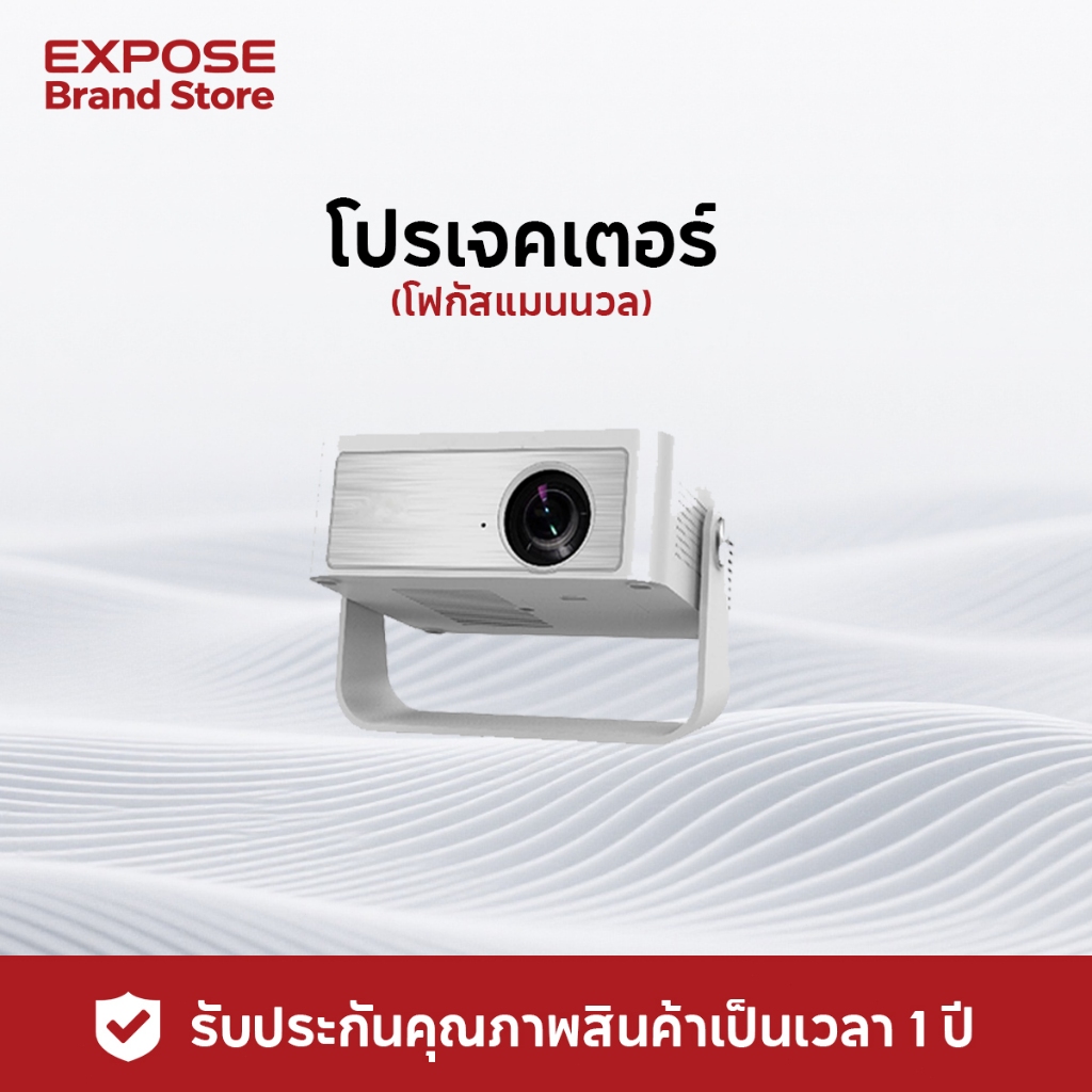 โปรเจคเตอร์ Projector ความสว่างสูง โฟกัสแมนนวล สำหรับดูหนังที่บ้าน ภาพสวยขึ้นเมื่อใช้คู่กับจอ