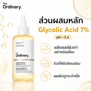 The Ordinary Glycolic Acid 7% Toner 240ml โทนเนอร์ exfoliate ลดสิว ลดรอยดำ ผิวเรียบเนียน กระจ่างใส สูตรอ่อนโยน