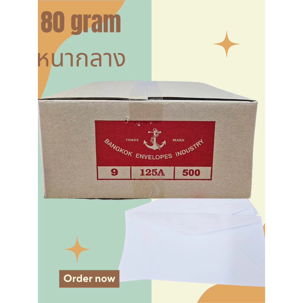 ซอง9/125A รุ่น80แกรม หนามาตราฐาน 500ซอง