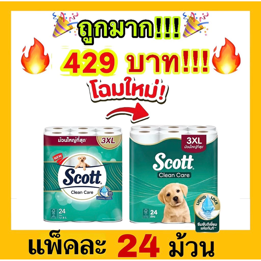 🔥ถูกที่สุด🔥สก๊อตต์ คลีนแคร์ กระดาษชำระ ม้วนใหญ่ทึ่สุด 3XL หนา 3ชั้น ขนาด 24 ม้วน SCOTT CLEAN CARE Toilet Tissue 3XL