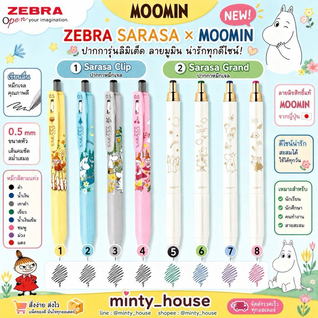 พร้อมส่ง !!! ปากกา zebra sarasa clip , nano moomin limited (11) (BUE) 6.3/2026