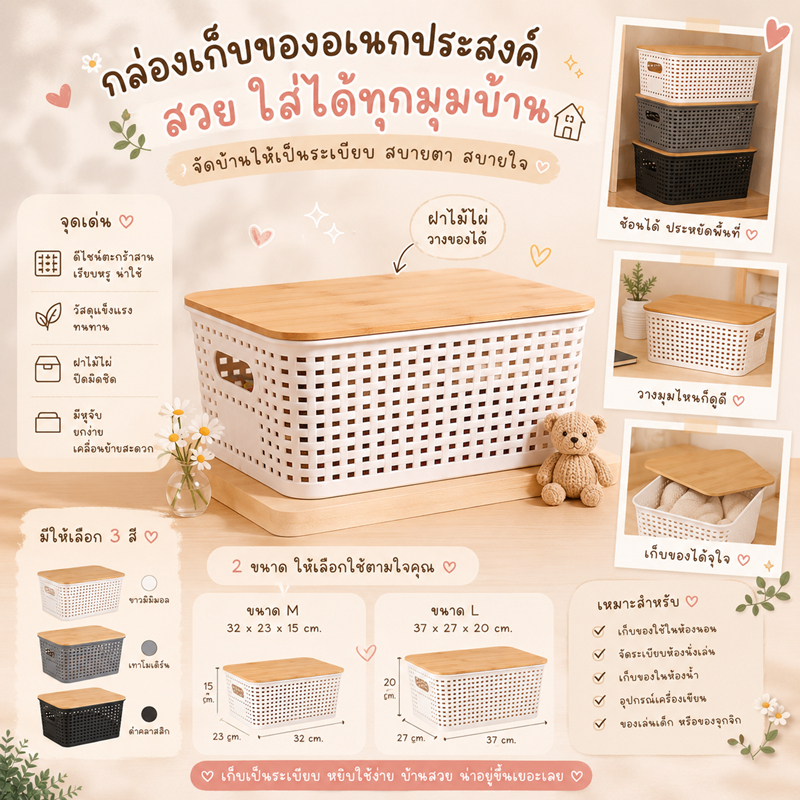 ตะกร้าพลาสติกมีรู+ฝาไม้ไผ่ กล่องเก็บของฝาไม้ มินิมอล ซ้อนเก็บได้ จัดบ้านให้เป็นระเบียบ กล่องเก็บของพลาสติกสาน