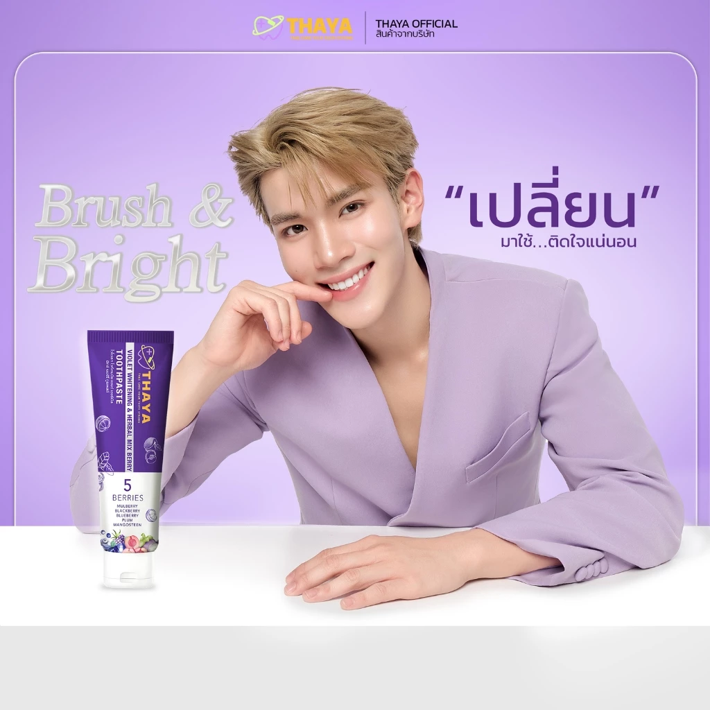 [ตะกร้าบริษัท] ยาสีฟันสมุนไพร ยาสีฟันทยา THAYA TOOTHPASTE ลมหายใจหอมสดชื่น