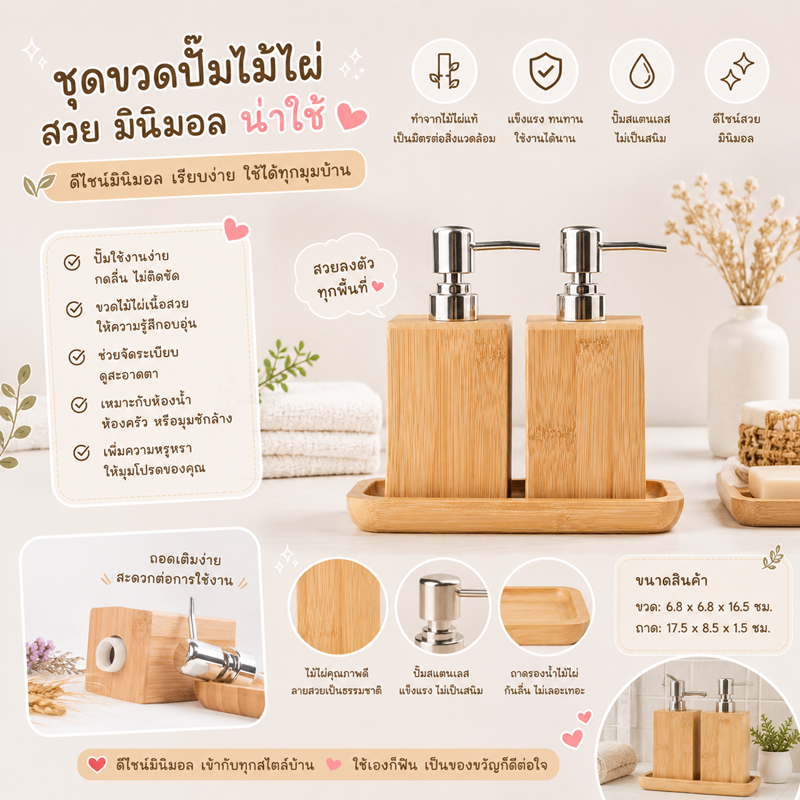 ขวดสบู่เหลว(ลายไม้) ขวดปั๊มสบู่ไม้ไผ่ ดีไซน์มินิมอล พร้อมถาดรอง กันน้ำ แข็งแรง สวยหรู ขวดปั๊มสบู่เหลวไม้ไผ่ธรรมชาติ