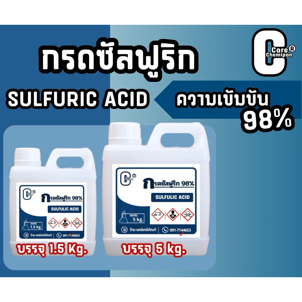ซัa-ฟิว-ริn ,กำ-ฆะ-ถัu 98% บรจจุ 1.5 kg. และ 5 kg.