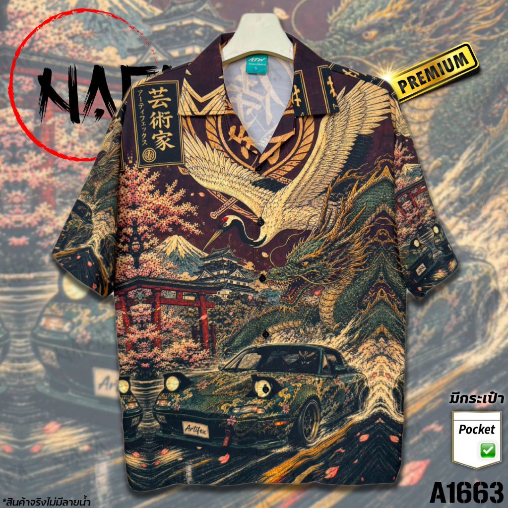 เสื้อฮาวาย รถมังกรนกกระเรียน A1663 ผ้าไหมอิตาลีแท้