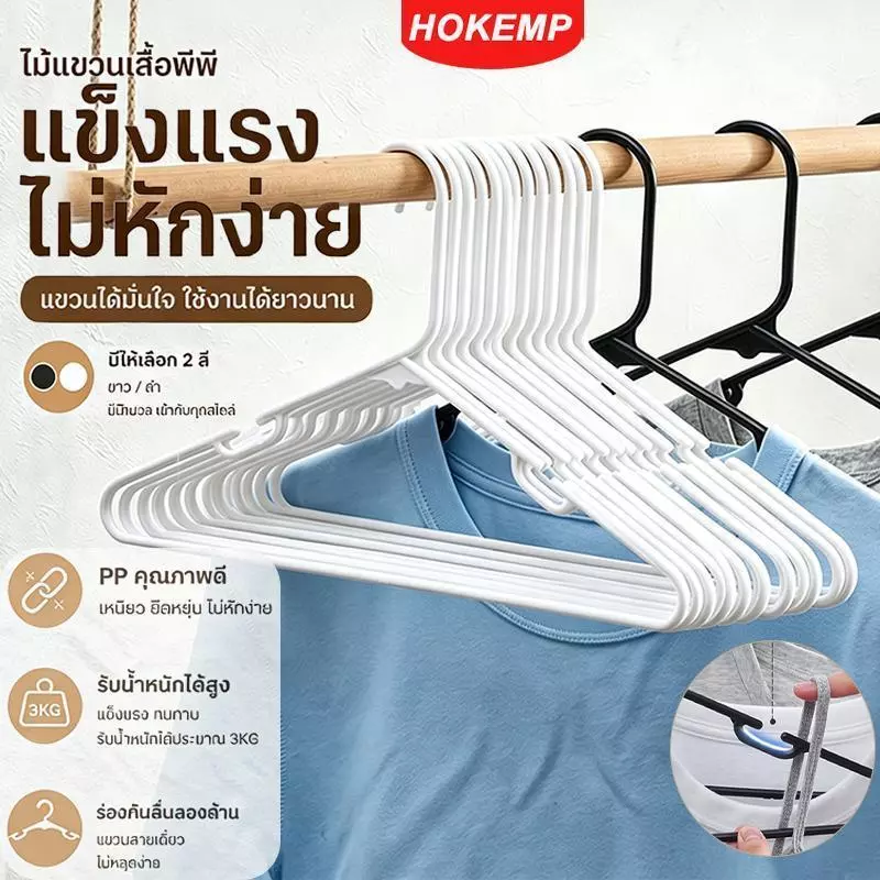50PCS ไม้แขวนเสื้อ ไม้แขวนเสื้อกันลื่นทำจากพลาสติกเหนียว ทนต่อความชื้นและน้ำ สำหรับแขวนชุดชั้นในและสายเดี่ยว