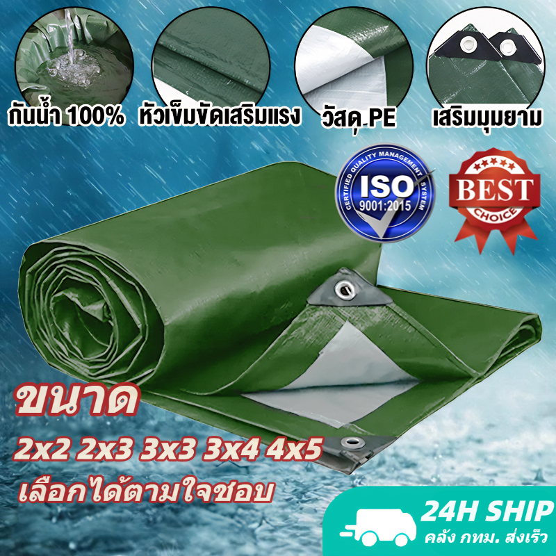 5A+กันน้ำ ทนทาน100ปี ผ้าใบกันฝนหนา ผ้าใบกันแดดฝน pe ผ้าใบกันฝน กันคุณภาพ ผ้าใบกันแดดกันฝน ผ้าใบกันน้ำ กันฝน