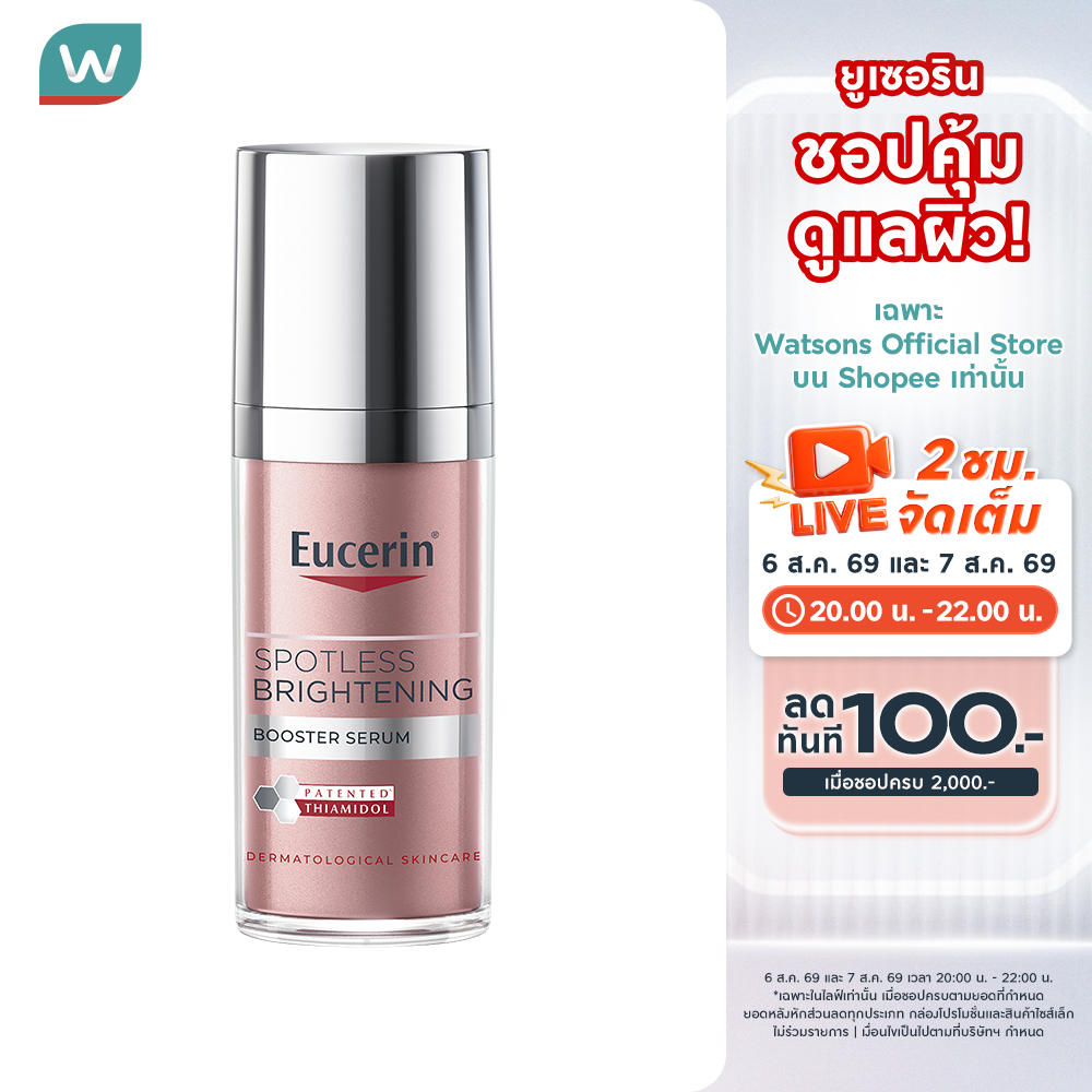 Eucerin ยูเซอริน สปอตเลส ไบรท์เทนนิ่ง บูสเตอร์ เซรั่ม 30 มล.