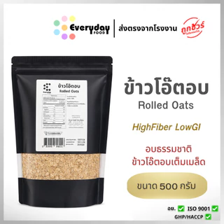 ข้าวโอ๊ตอบ มีขนาด 500 กรัม และ 150 กรัม rolled oats ข้าวโอ๊ตอบต็มเมล็ด สะอาด ใหม่ ส่งตรงจากบริษัท