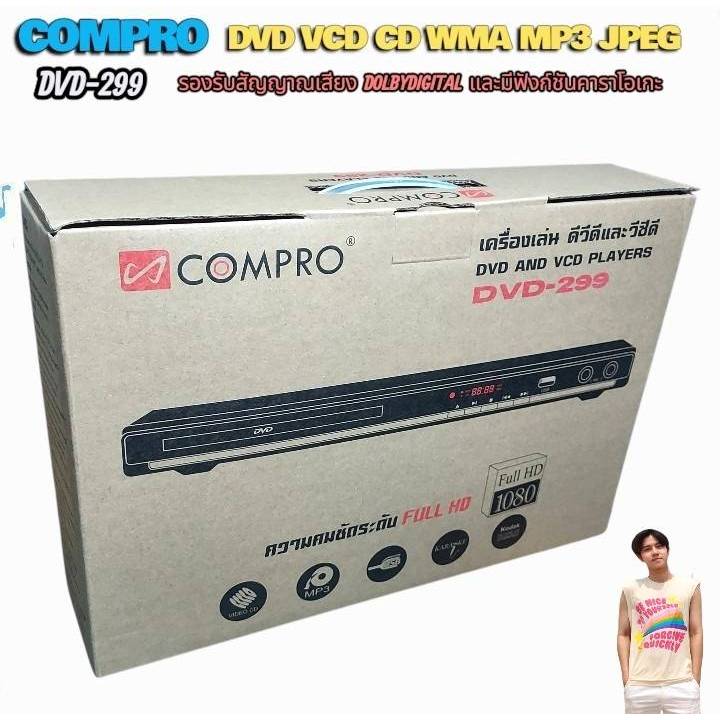 DVD-299 COMPRO เครื่องเล่น DVD VCD CD WMA MP3 JPEG รองรับสัญญาณเสียง DOLBYDIGITAL และมีฟังก์ชันคาราโ