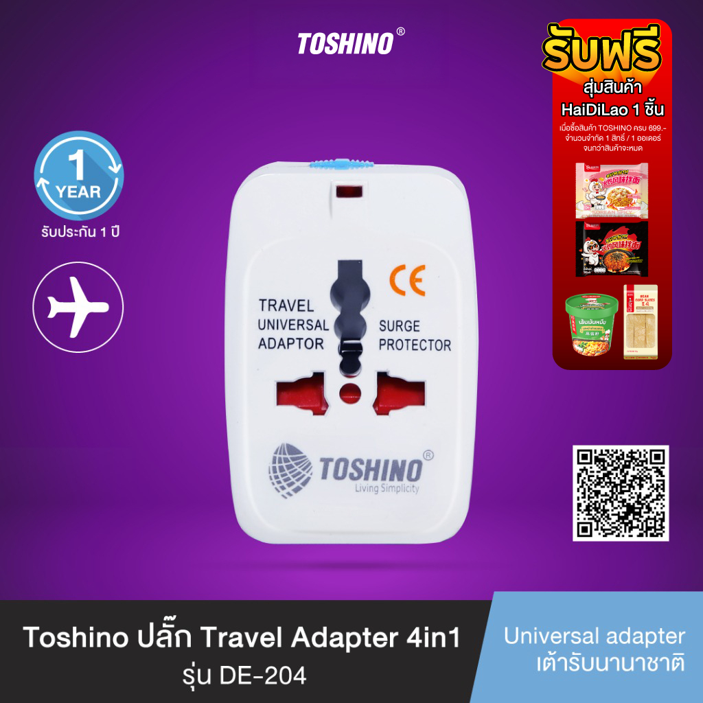 ส่งฟรี Toshino ปลั๊กแปลง Travel Adapter 4in1 รุ่น DE-204