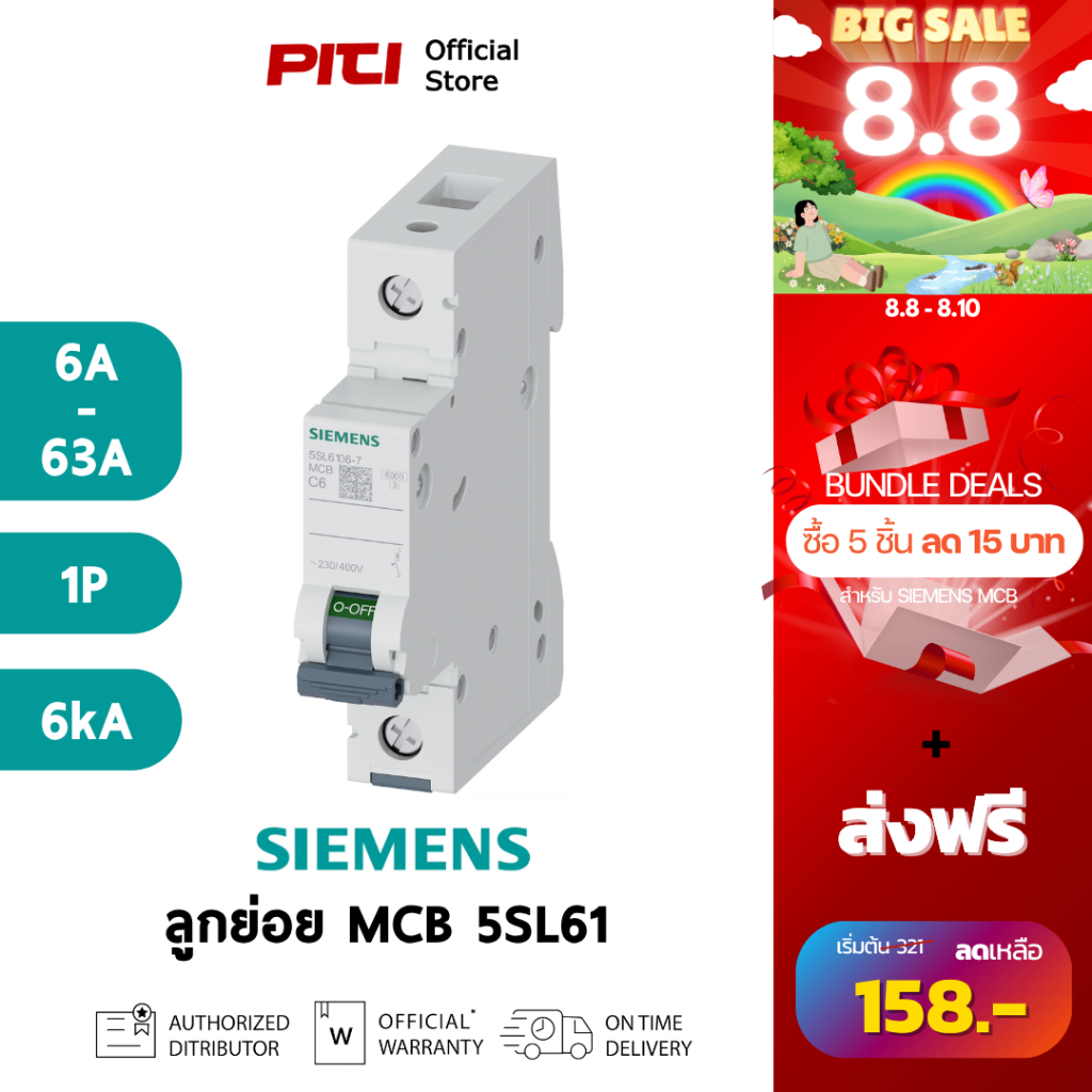 SIEMENS เบรกเกอร์ลูกย่อย 5SL61 1P 6A - 63A 6kA MCB  เซอร์กิตเบรกเกอร์