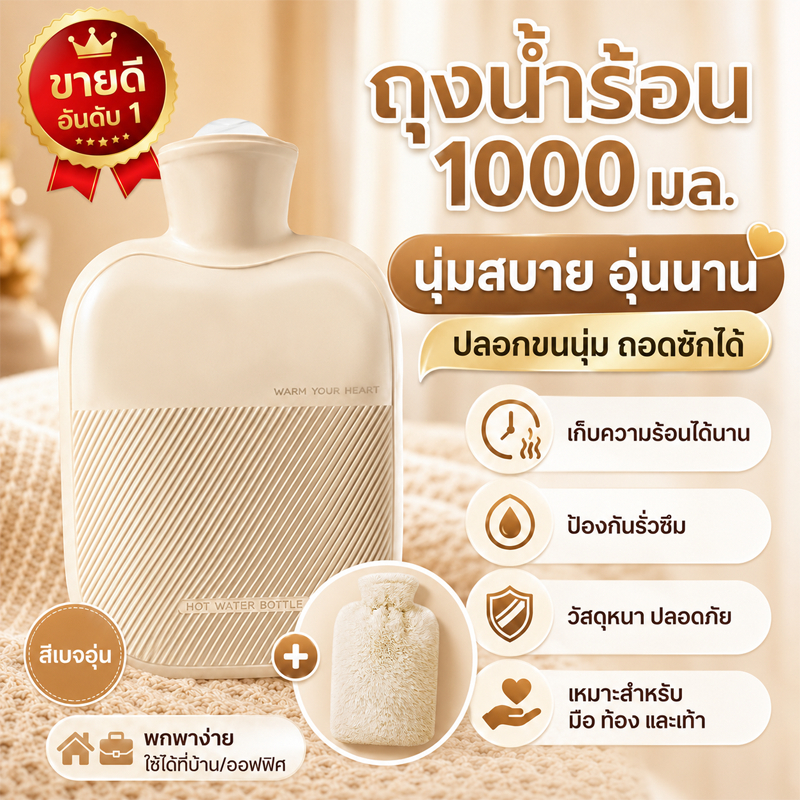 ถุงน้ำร้อนขนกระต่าย 1000ML มีผ้าคลุมนุ่มมาก ถุงประคบร้อน คลายเมื่อย บรรเทาปวดประจำเดือน พร้อมส่ง COD