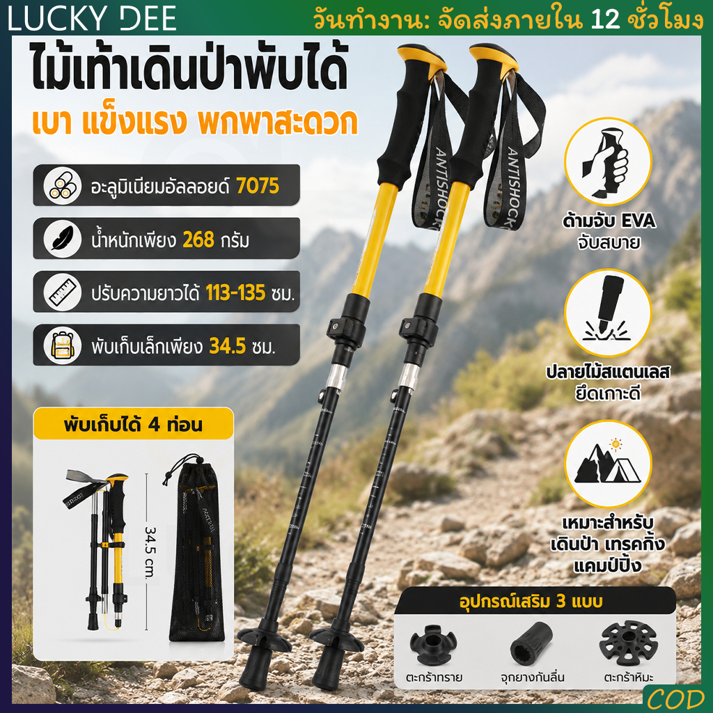 Core Hiking Pole ไม้เท้าเทรคกิ้งพับได้ อะลูมิเนียม 7075 ไม้เท้าเดินป่า ปรับความสูงได้ Trekking Pole