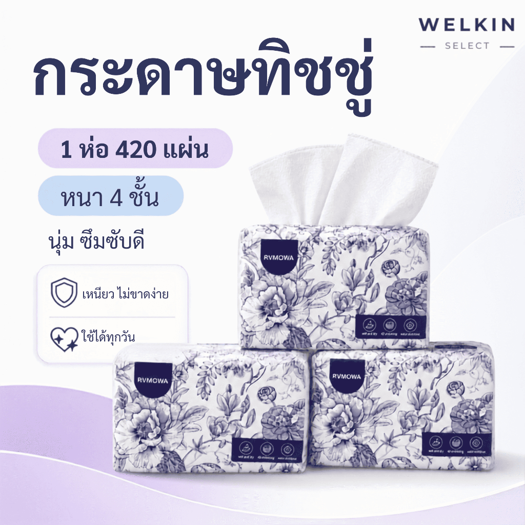 ZJ-02 RVMOWA【1ห่อ】กระดาษทิชชู่ กระดาษเช็ดหน้า กระดาษเช็ดปาก ทิชชู่ 4 ชั้น นุ่ม หนา ซับน้ำดี ใช้ในบ้าน ใช้ประจำวัน