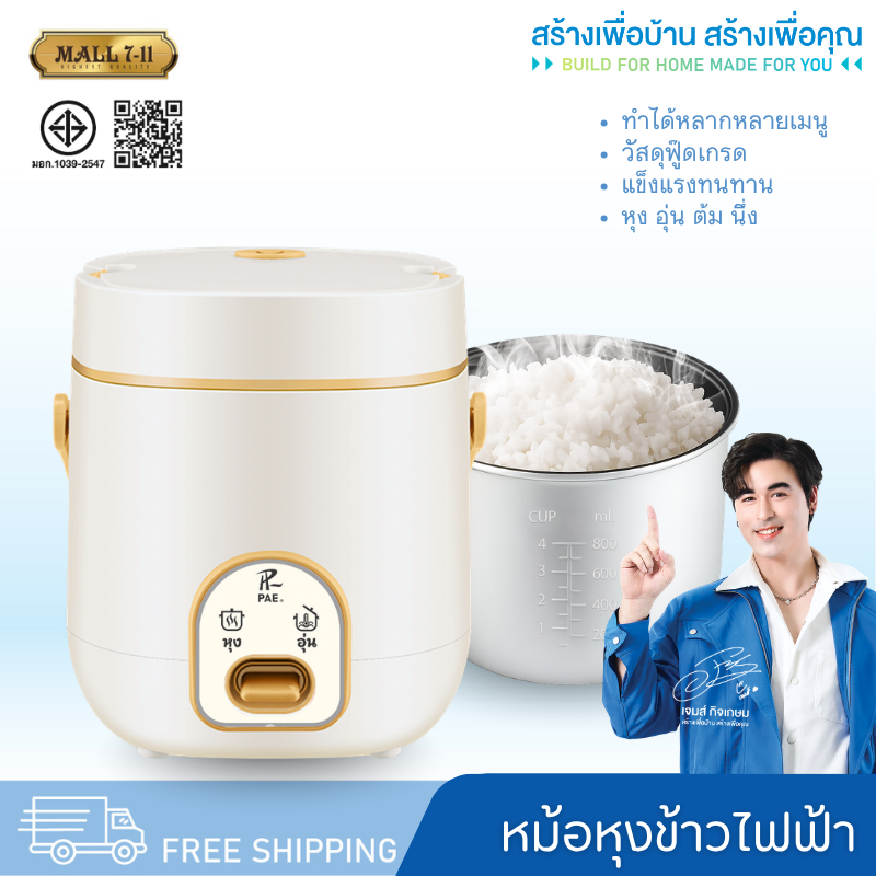 PAE-114C หม้อหุงข้าว 0.8L หม้อหุงข้าวมินิ หม้อหุงข้าวไฟฟ้า หม้อหุงข้าวเล็ก