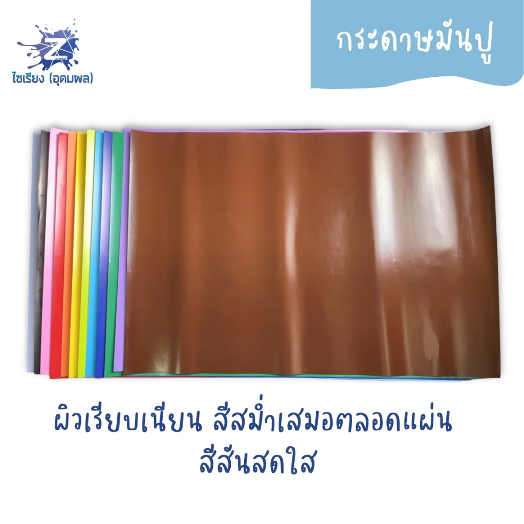 กระดาษมันปู แผ่นใหญ่ แพ็ค25-50แผ่น ถูกๆคละสีได้ (แจ้งสีที่ต้องการทางแชท Shopee)