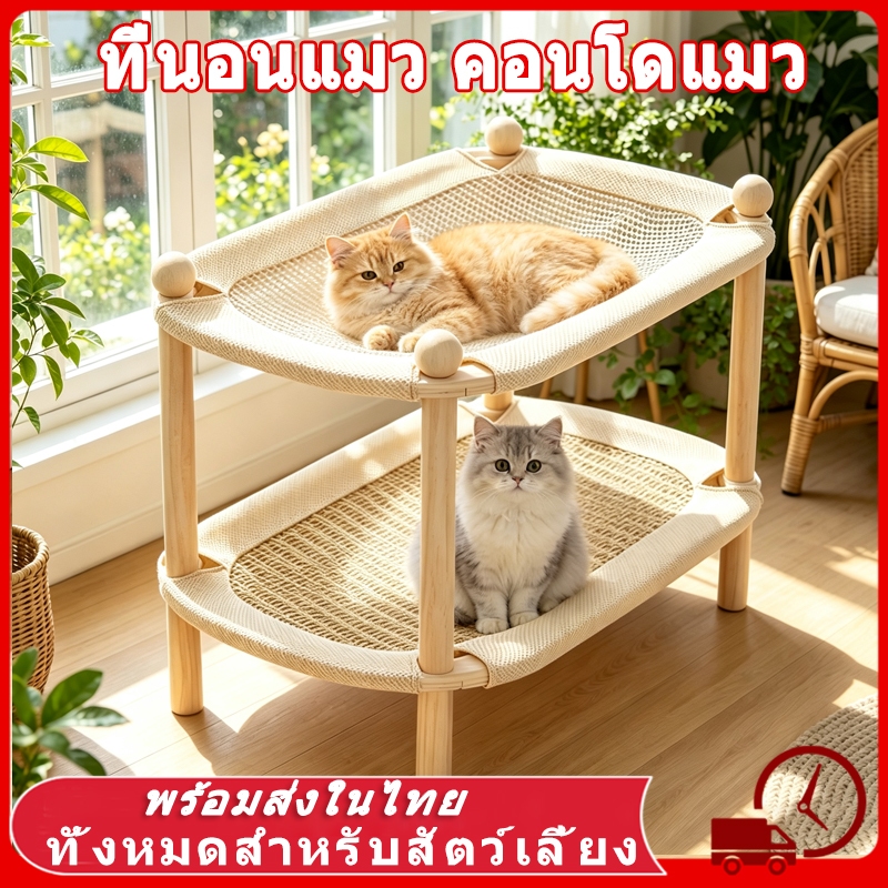 ที่นอนแมว 2 ชั้น การแขวน คอนโดแมว เตียงแมว พกพาสะดวก เคลื่อนย้ายง่าย ใช้พื้นที่ไม่เยอะ แข็งแรง คอนโดแมวไม้ บ้านแมว