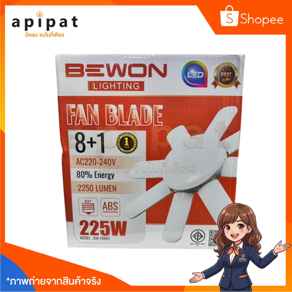 หลอดไฟ LED ใบพัด 225W (8+1)2250LUMEN