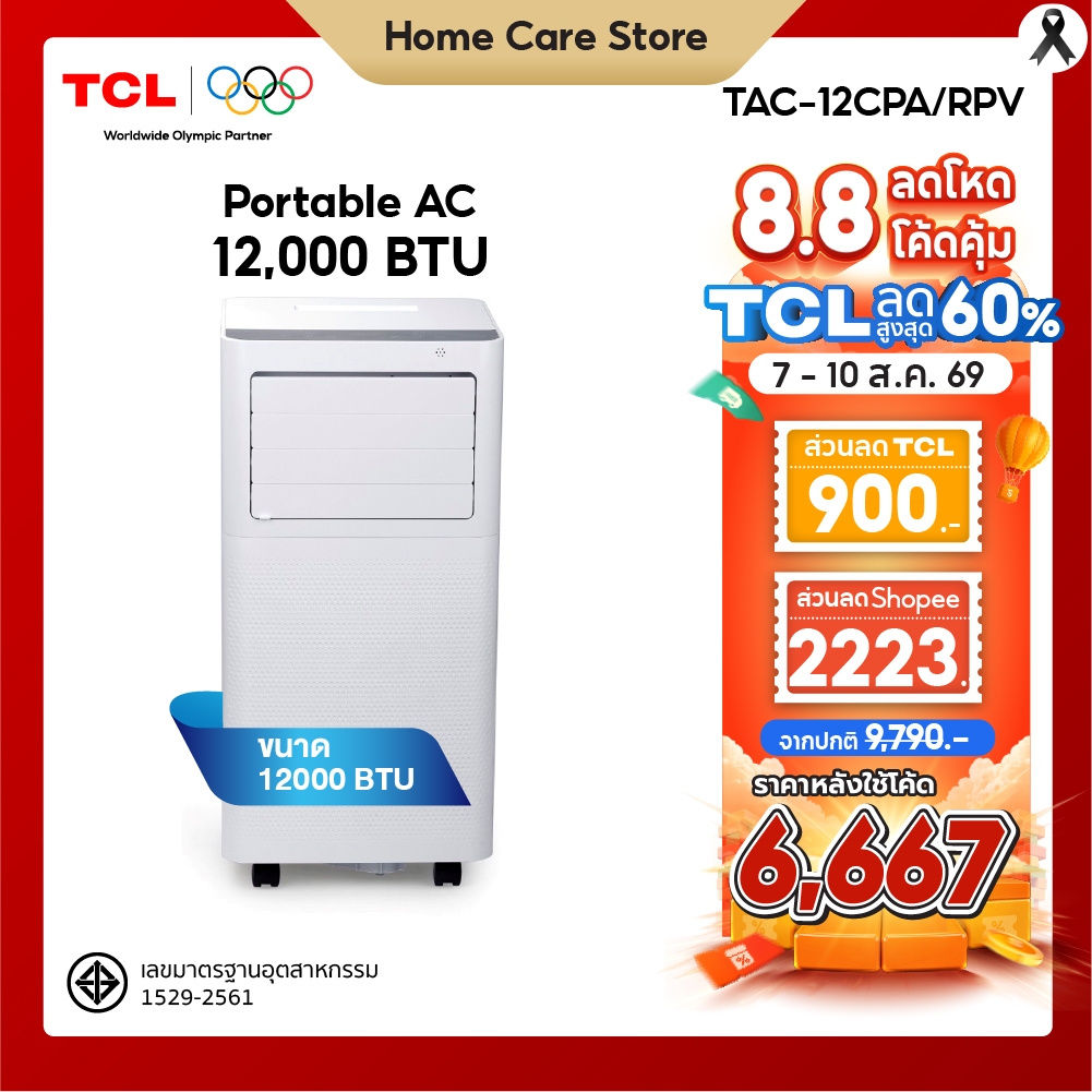 TCL แอร์เคลื่อนที่ ขนาด 12000 BTU รุ่น TAC-12CPA/RPV ระบบสัมผัส หน้าจอแสดงผล LED เย็นเร็ว ทำงานเงียบ