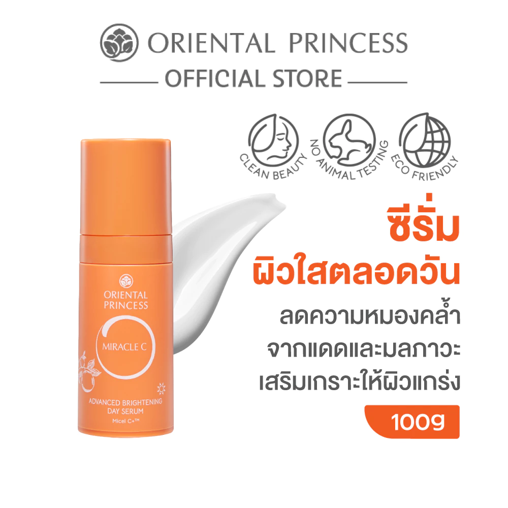 Oriental Princess ซีรั่มบำรุงผิวสูตรกลางวัน Miracle C Advanced Brightening Day Serum 30 ml