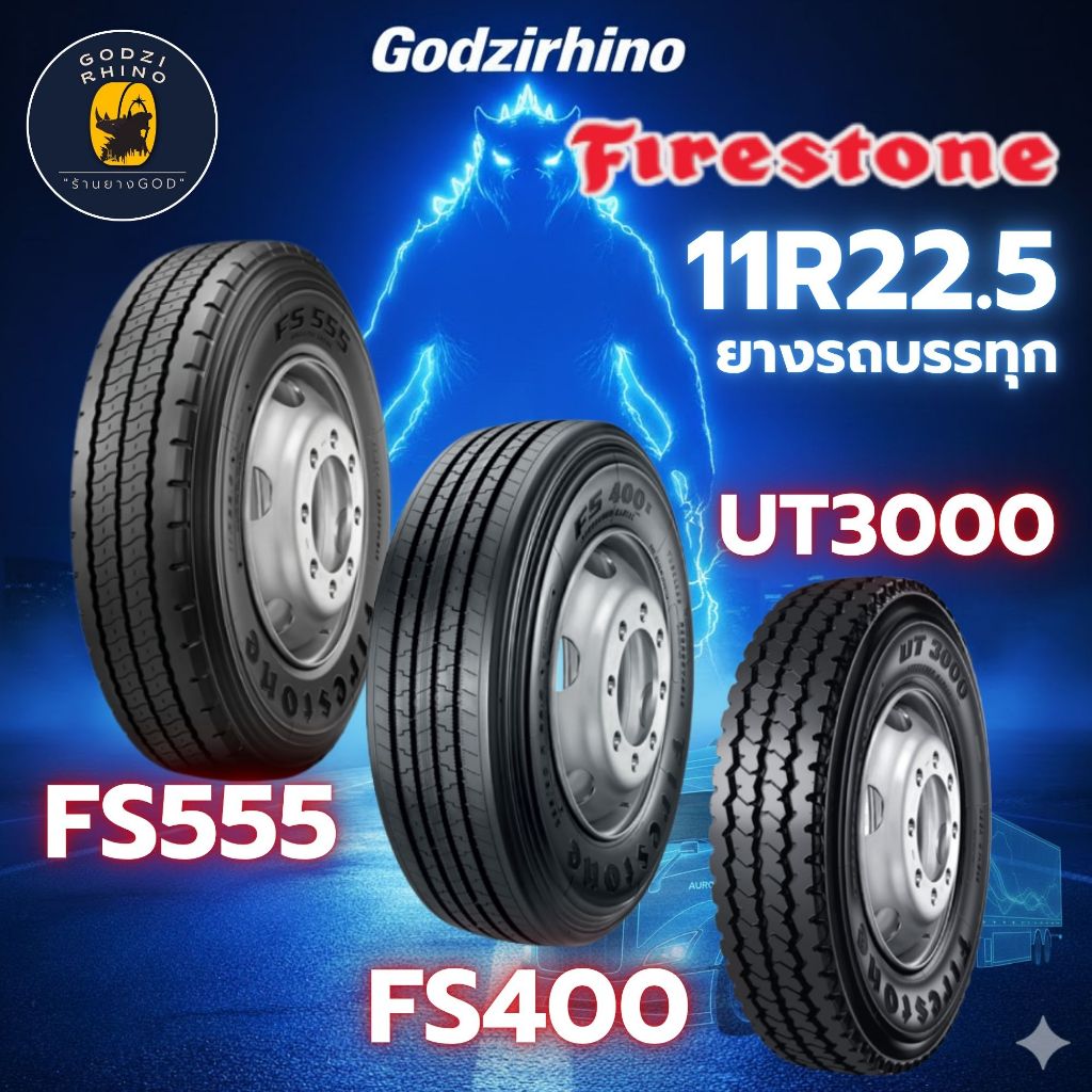11R22.5 FIRESTONE รุ่น FS555,FS400,UT3000 ( ราคาต่อ 1 เส้น ) ยางใหม่ปี 2026🔥ยางสำหรับรถบรรทุกเรเดียล