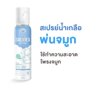 Salinex Mist Baby สเปรย์น้ำเกลือพ่นจมูกหรือล้างจมูกสำหรับเด็กอ่อน 80 ml. (Tinynose)