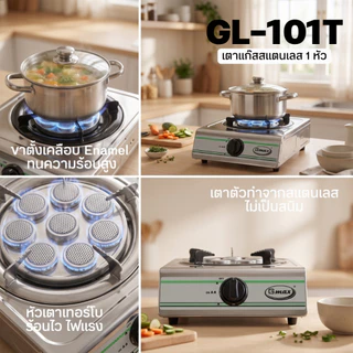 Gmax เตาแก๊สหัวเดี่ยว เตาแก๊สสแตนเลส รุ่น GL-Series เตาแก๊สตั้งโต๊ะ