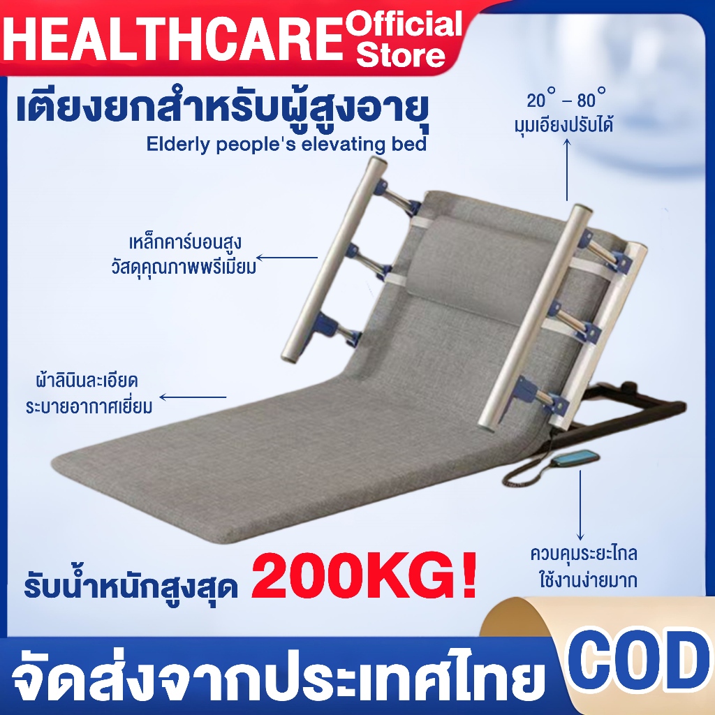 ยกที่นอน ขนาด 90*180ซม ยก2°-80° รีโมทคอนโทรล พับได้ เหมาะสําหรับผู้สูงอายุที่นอนดึก ผู้ป่วย
