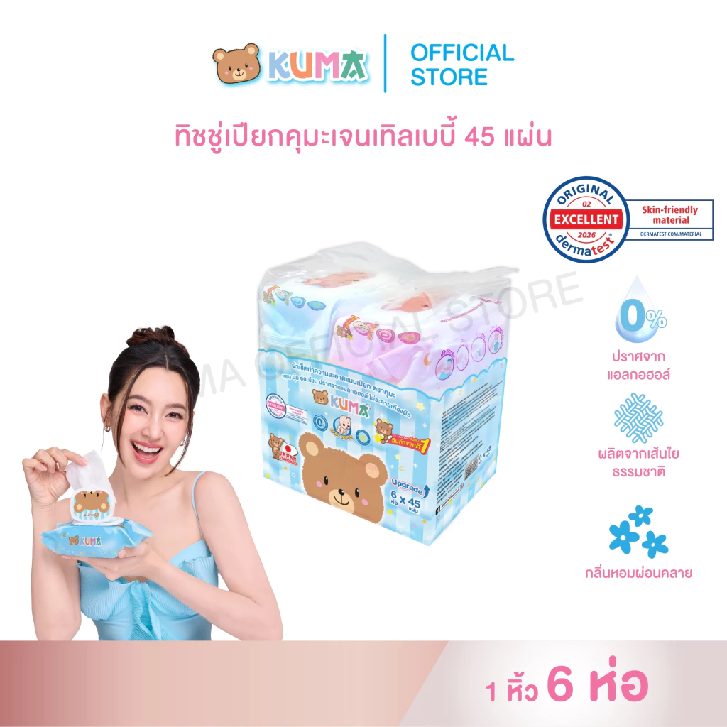 กระดาษทิชชู่เปียก คุมะ รุ่น 45 แผ่น 1 แพ็ค (บรรจุ 6 ห่อ)