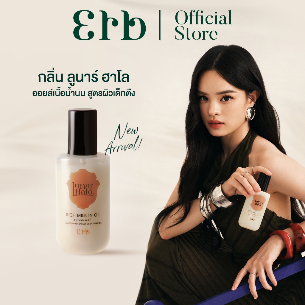 [ New arrival ] Rich Milk In Oil Lunar Halo 200ml กลิ่นลูน่า ฮาโล สูตรเกราะป้องกันผิว (Skin Barrier) ขนาด 200 ml