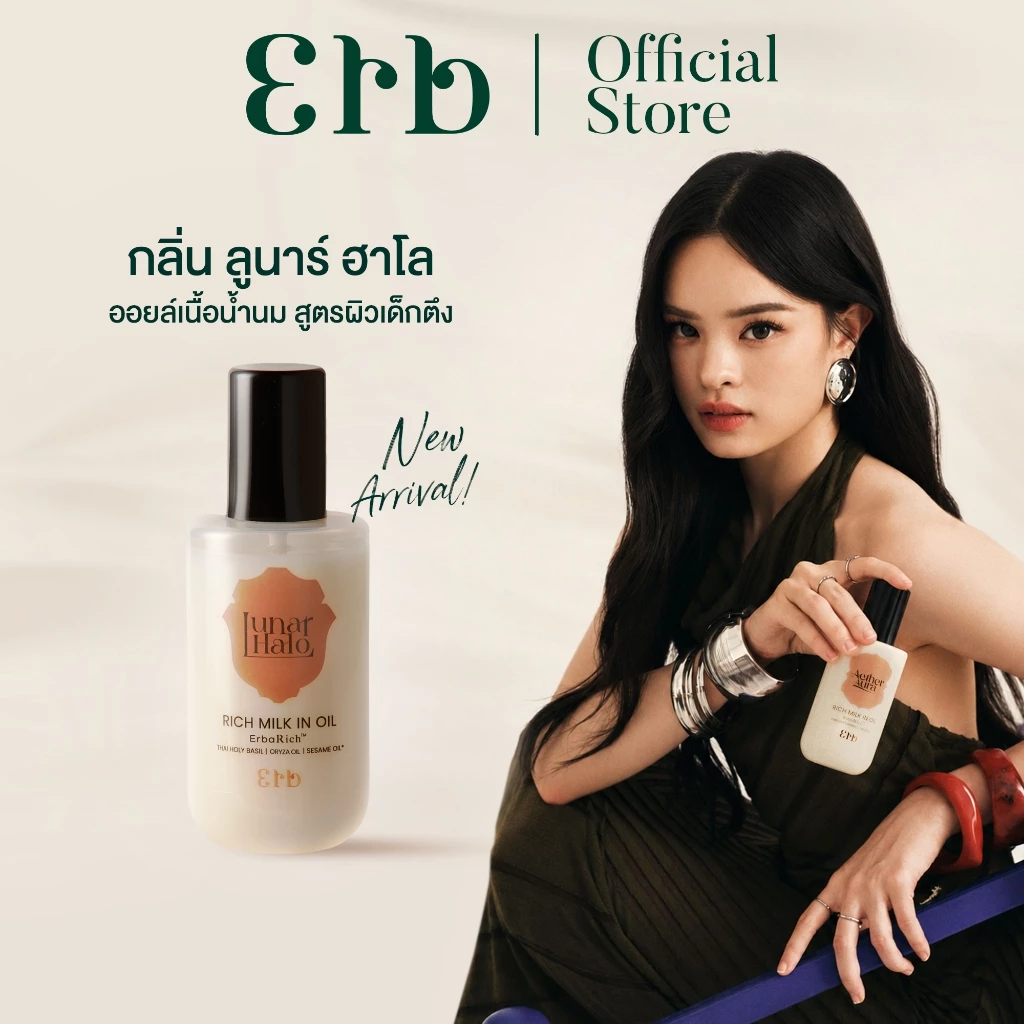 [ New arrival ] Rich Milk In Oil Lunar Halo 200ml กลิ่นลูน่า ฮาโล สูตรเกราะป้องกันผิว (Skin Barrier) ขนาด 200 ml