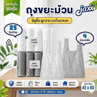 ถุงขยะ อเนกประสงค์ ถุงขยะหูหิ้ว ถุงขยะปากตรง เหนียว ทน 1 แพ็ก 4 ม้วน