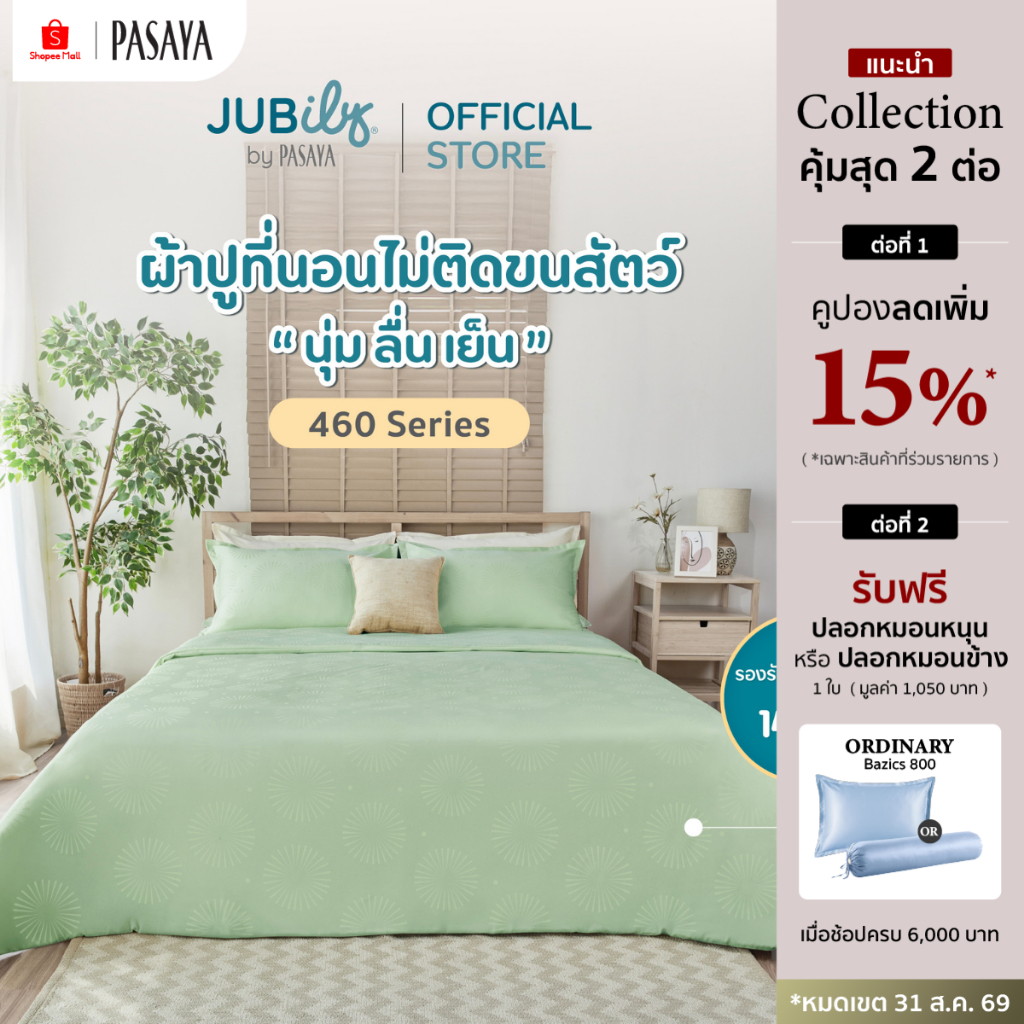 JUBILY- Holiday Delight COLLECTION 460 Series (*สินค้าแยกชิ้น-โปรดเลือกชนิดสินค้า) ผ้าปูที่นอน, ผ้านวมเย็บสำเร็จ